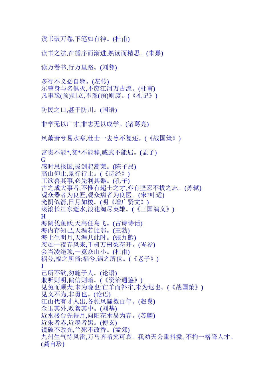 励志劝学名言doc_第3页