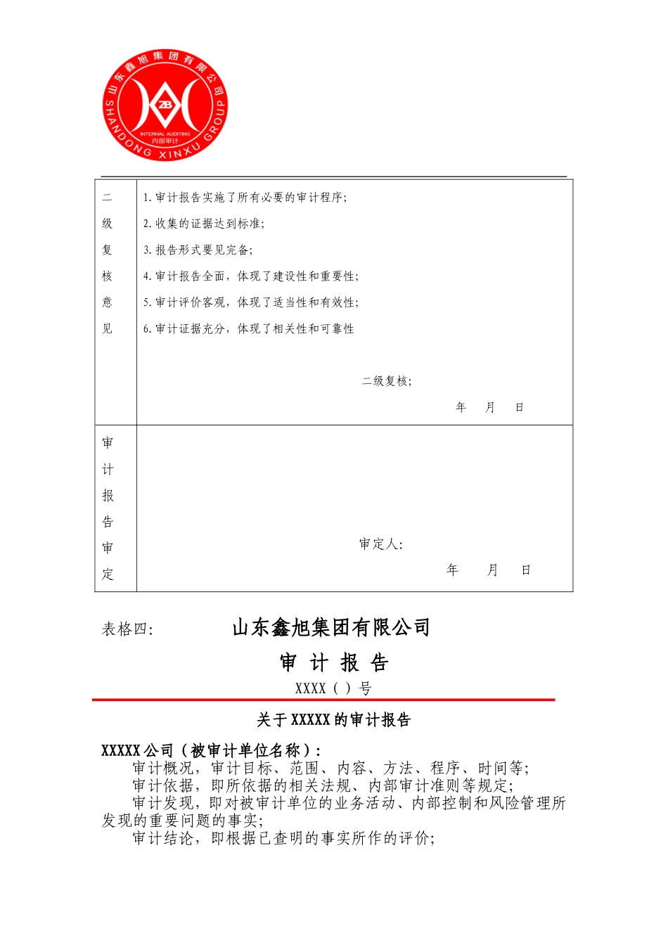 内部审计表格_第3页