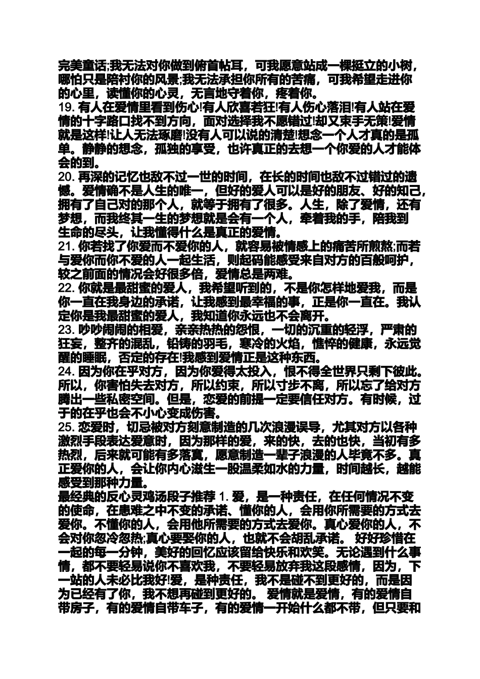 励志人的反心灵鸡汤_第3页