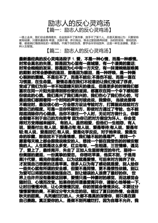 励志人的反心灵鸡汤
