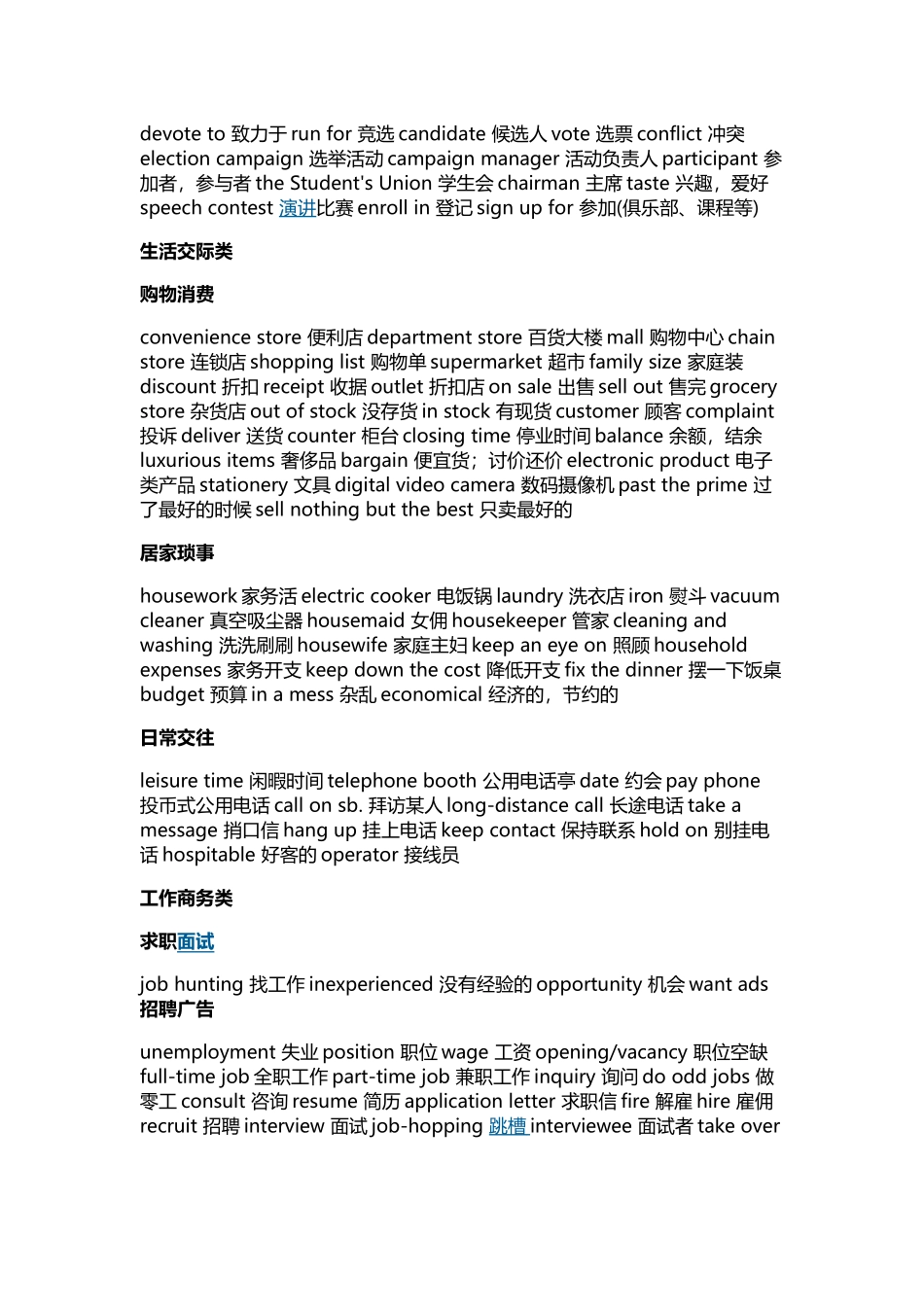 六级常见听力单词汇总_第2页