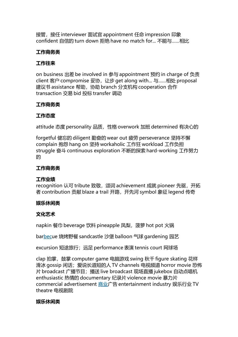 六级常见听力单词汇总_第3页