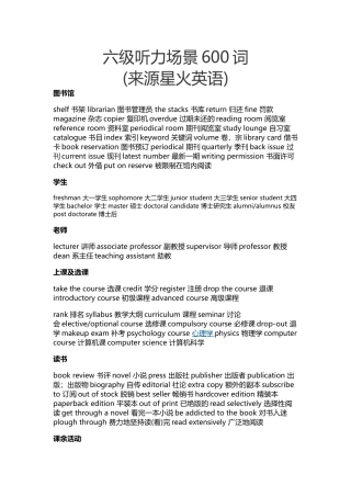 六级常见听力单词汇总