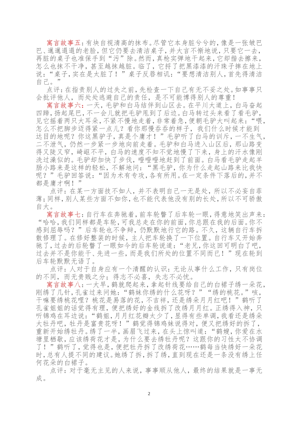 励志人生十六个寓言故事_第2页