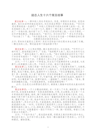 励志人生十六个寓言故事