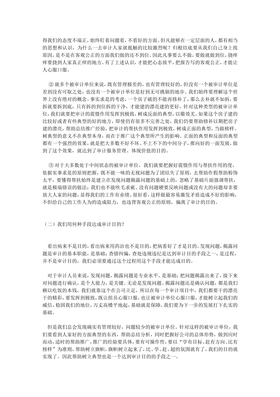 内部审计的认识_第2页