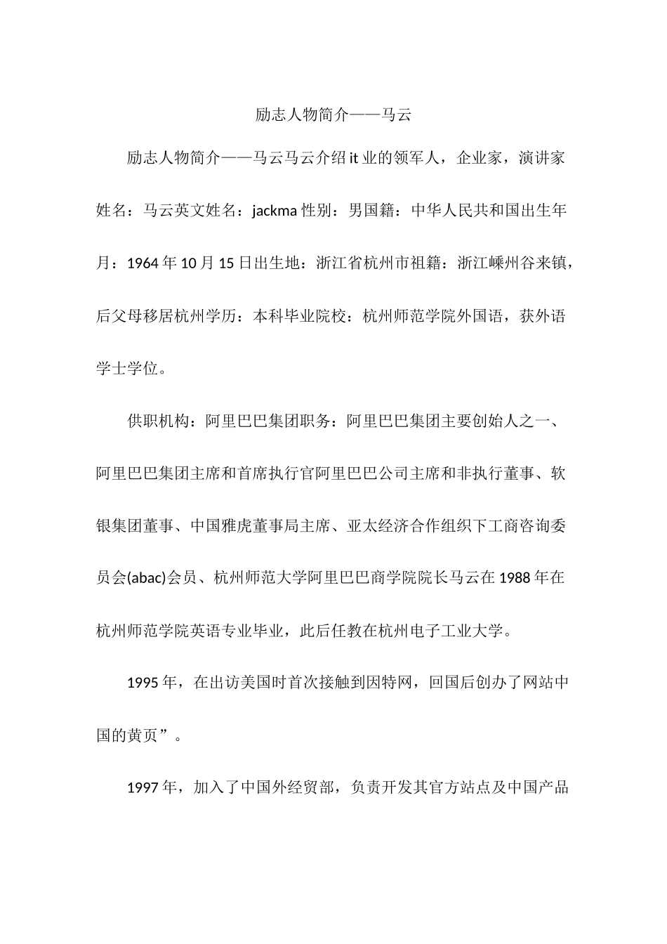 励志人物简介——马云_第1页