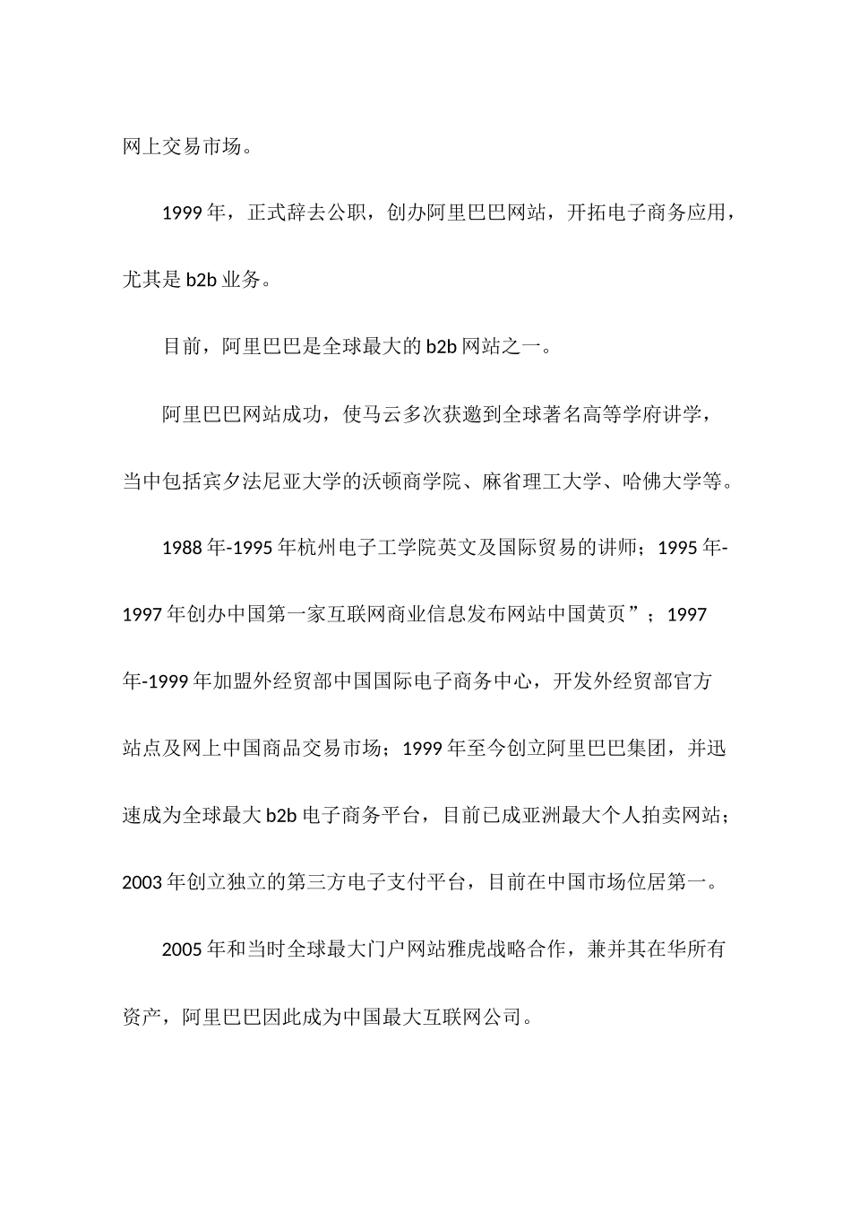 励志人物简介——马云_第2页
