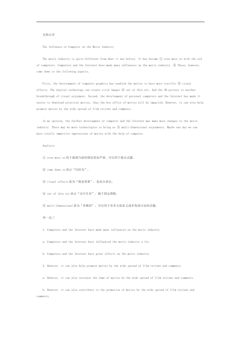 六级常考作文类型_第2页