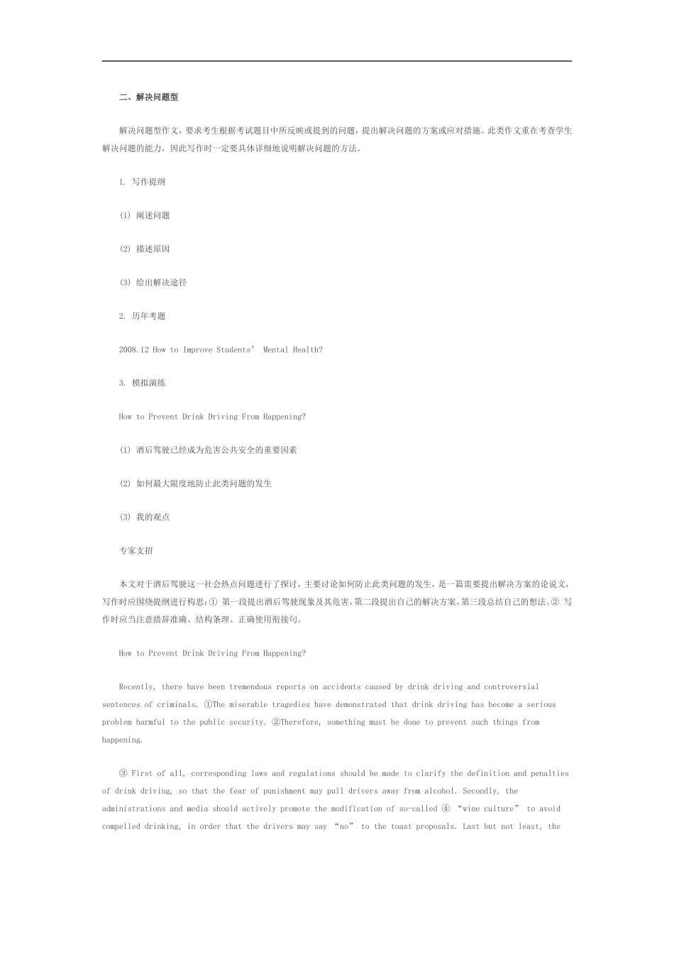 六级常考作文类型_第3页