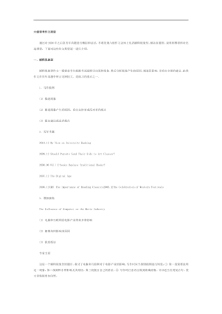 六级常考作文类型