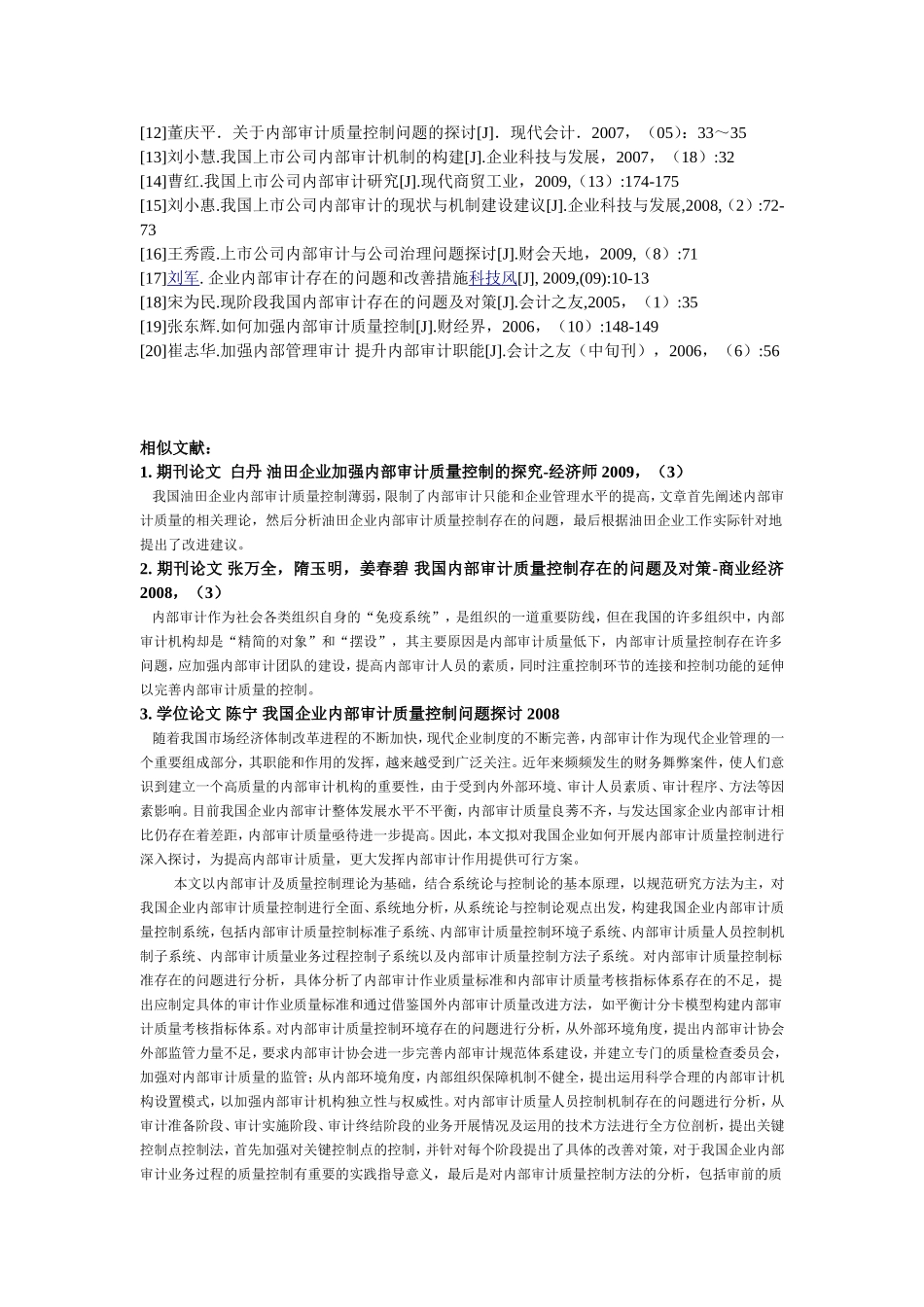 内部审计的一些文献_第2页