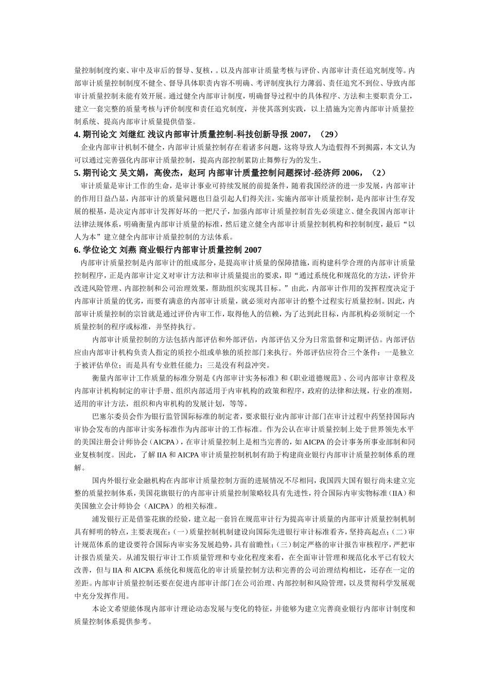 内部审计的一些文献_第3页