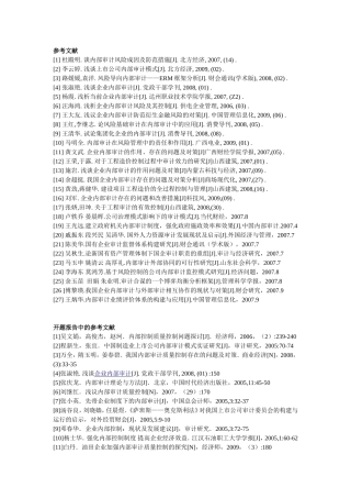 内部审计的一些文献