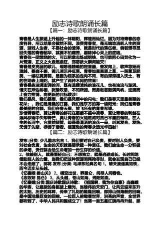 励志诗歌朗诵长篇
