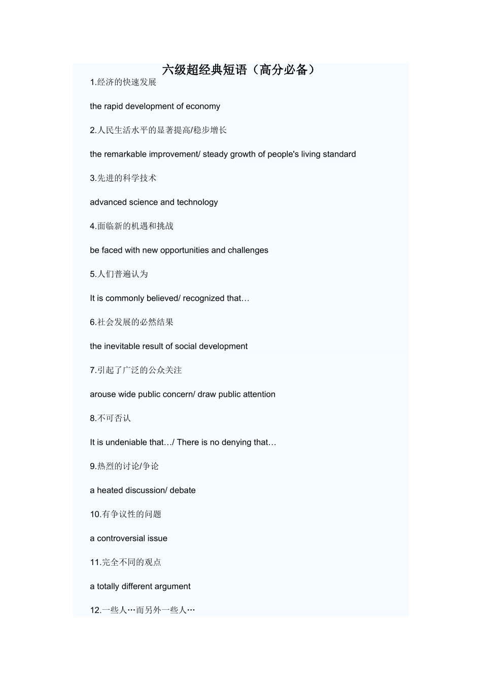 六级超经典短语(高分必备)_第1页