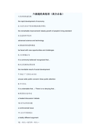 六级超经典短语(高分必备)