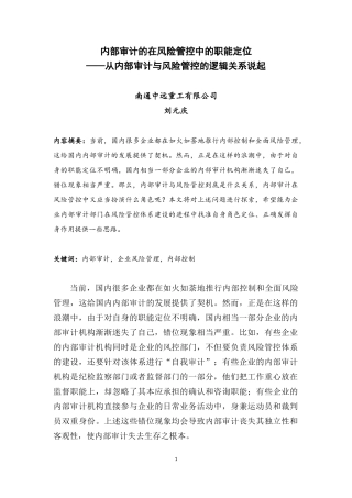 内部审计的在风险管控中的职能定位