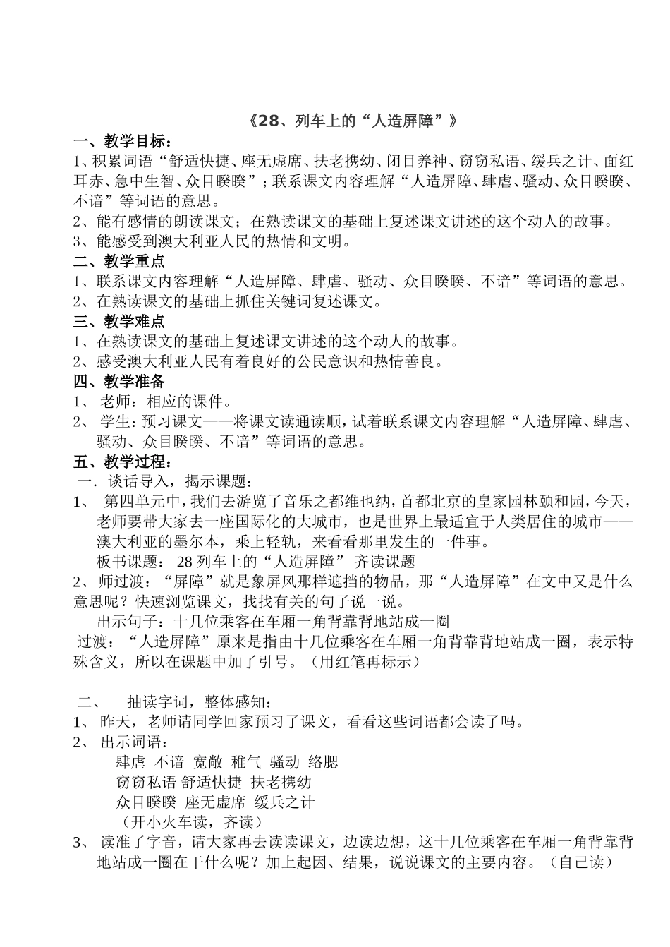 列车上的“人造屏障”(第二稿)_第1页