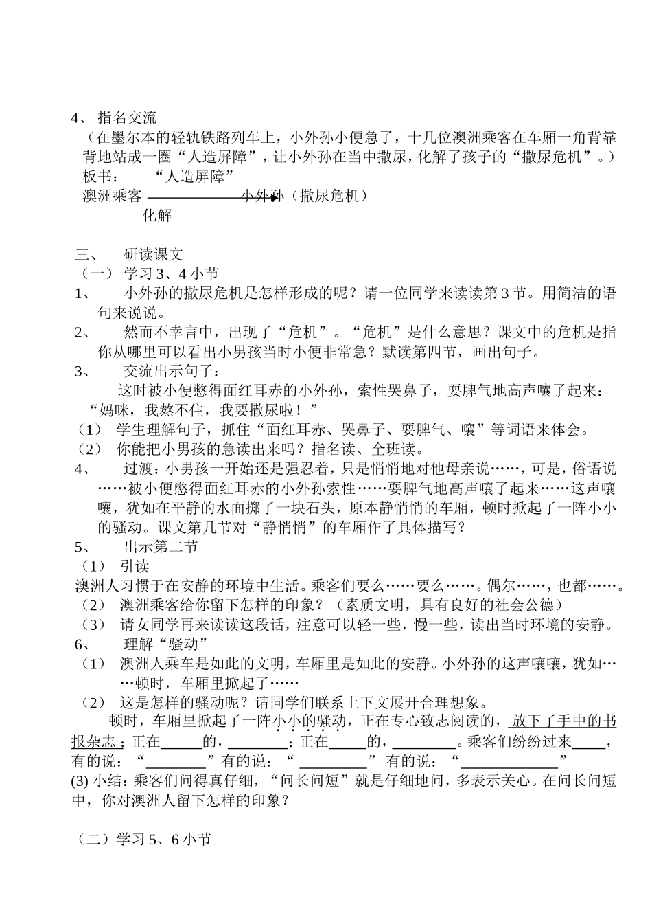 列车上的“人造屏障”(第二稿)_第2页