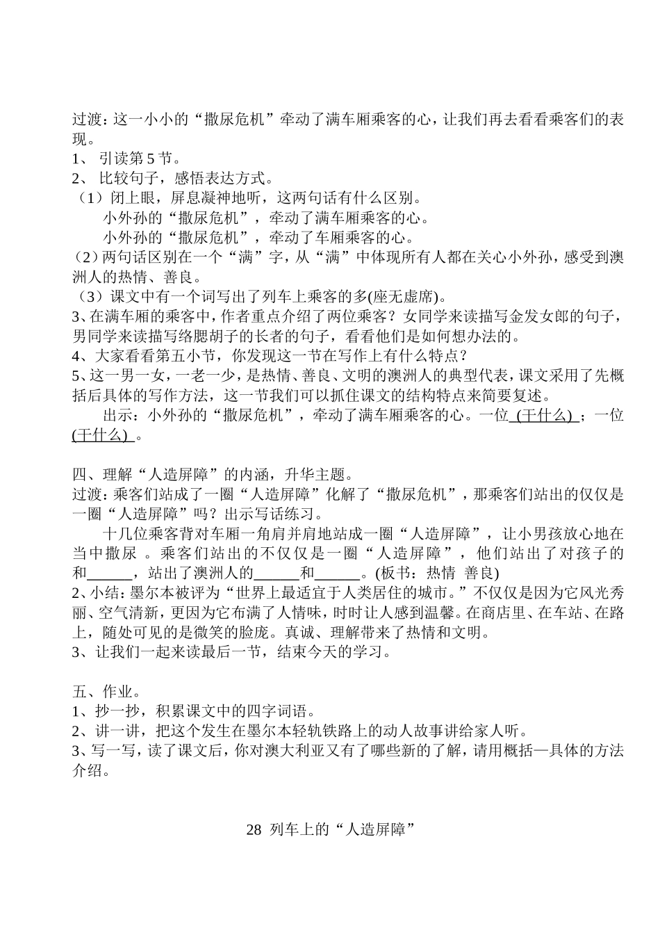 列车上的“人造屏障”(第二稿)_第3页