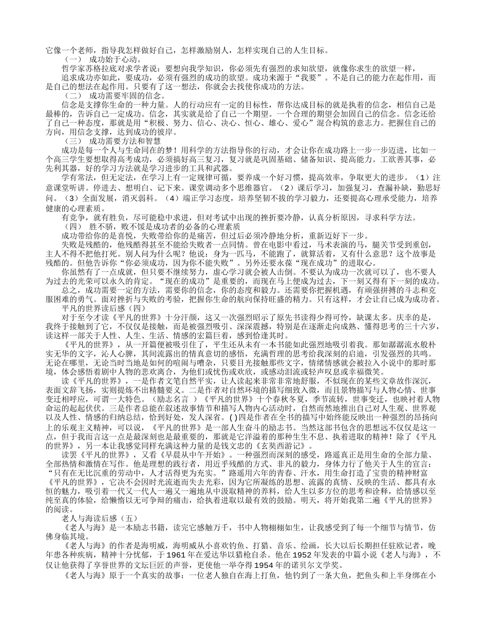 励志书籍读后感_第2页