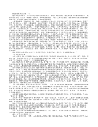 励志书籍读后感