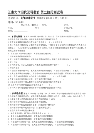 内部审计第2阶段测试题