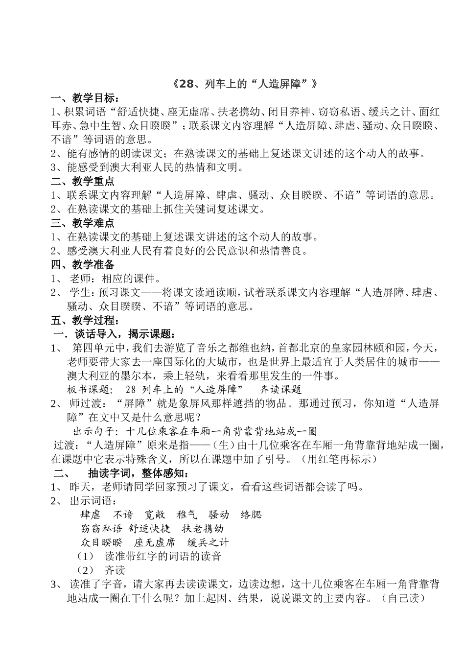 列车上的“人造屏障”(第三稿)_第1页