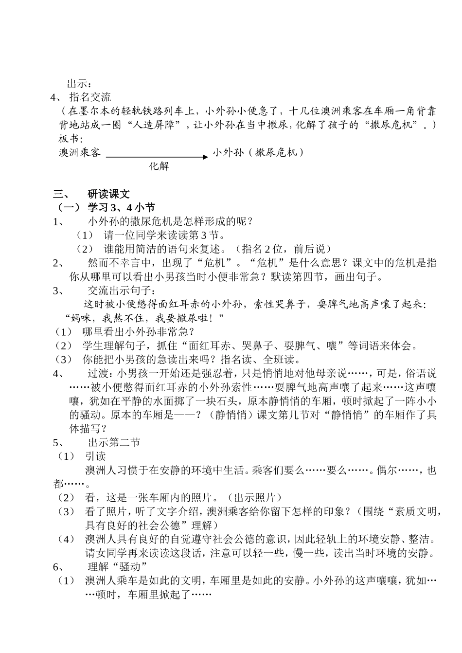 列车上的“人造屏障”(第三稿)_第2页