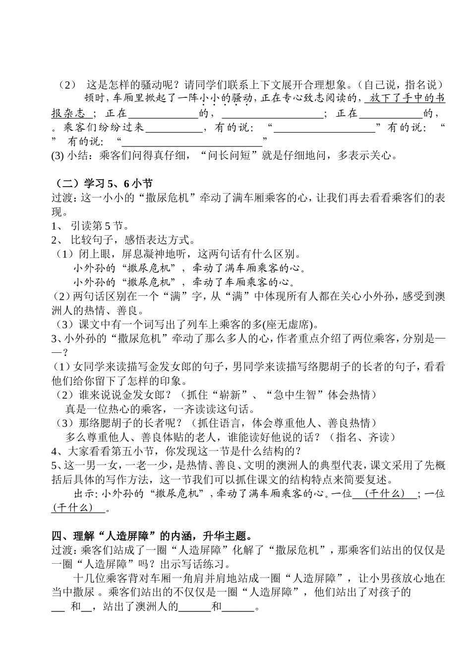 列车上的“人造屏障”(第三稿)_第3页