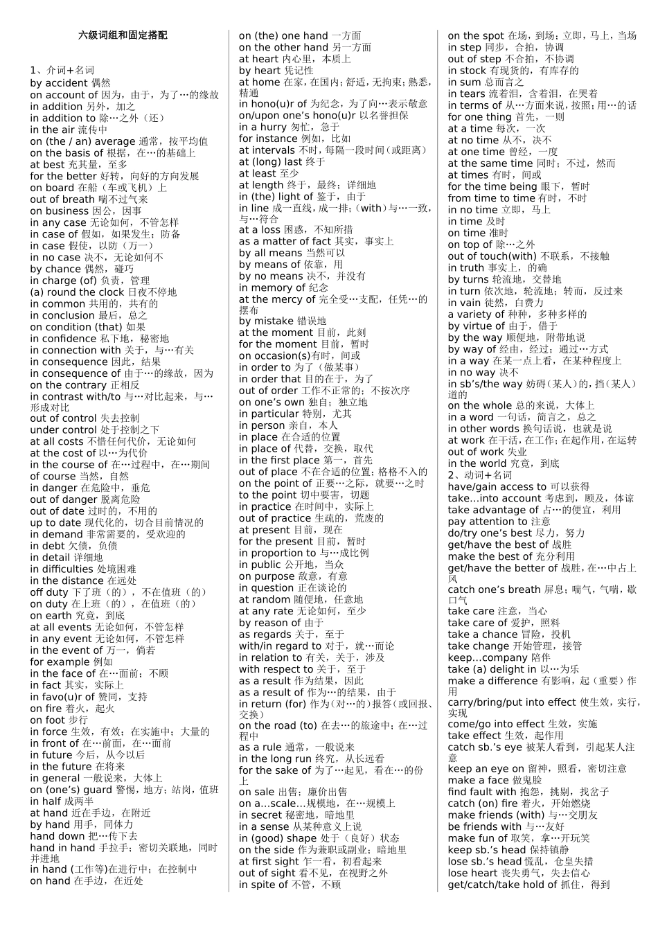 六级词组和固定搭配_第1页
