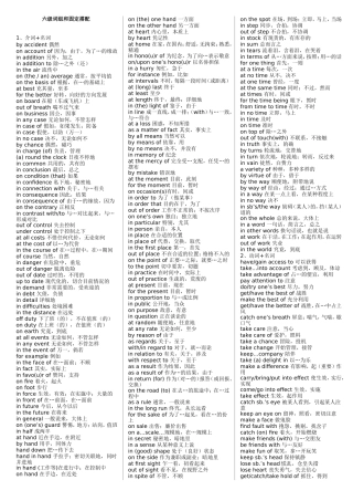 六级词组和固定搭配