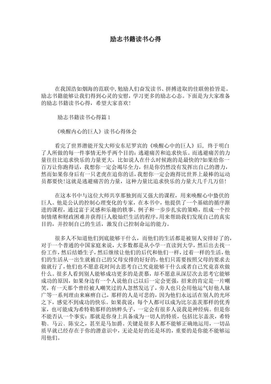 励志书籍读书心得-心得体会模板_第1页