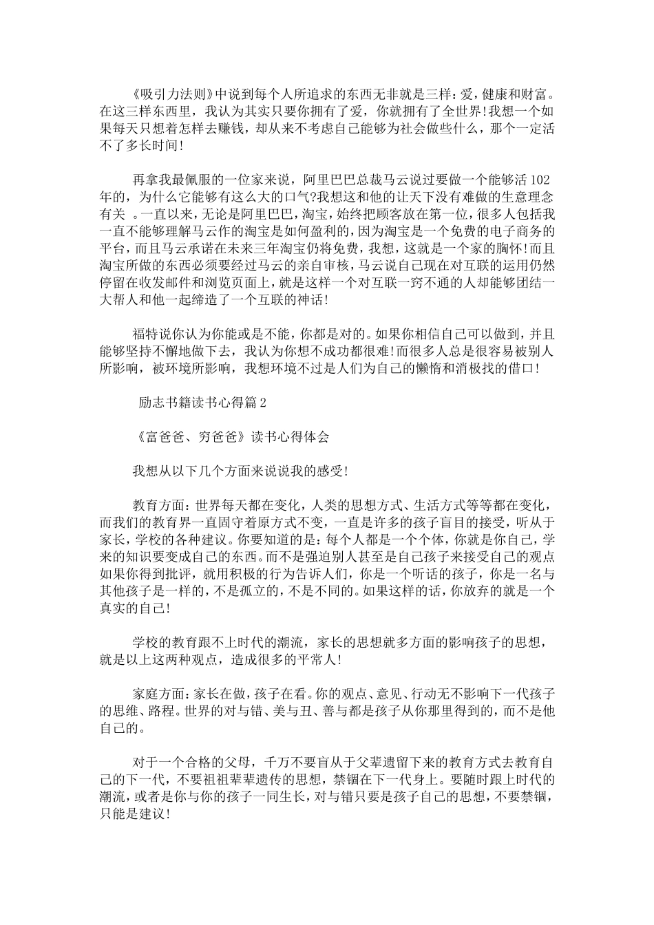 励志书籍读书心得-心得体会模板_第2页