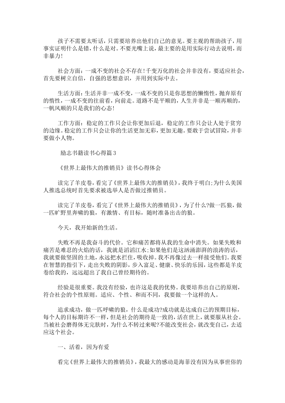 励志书籍读书心得-心得体会模板_第3页