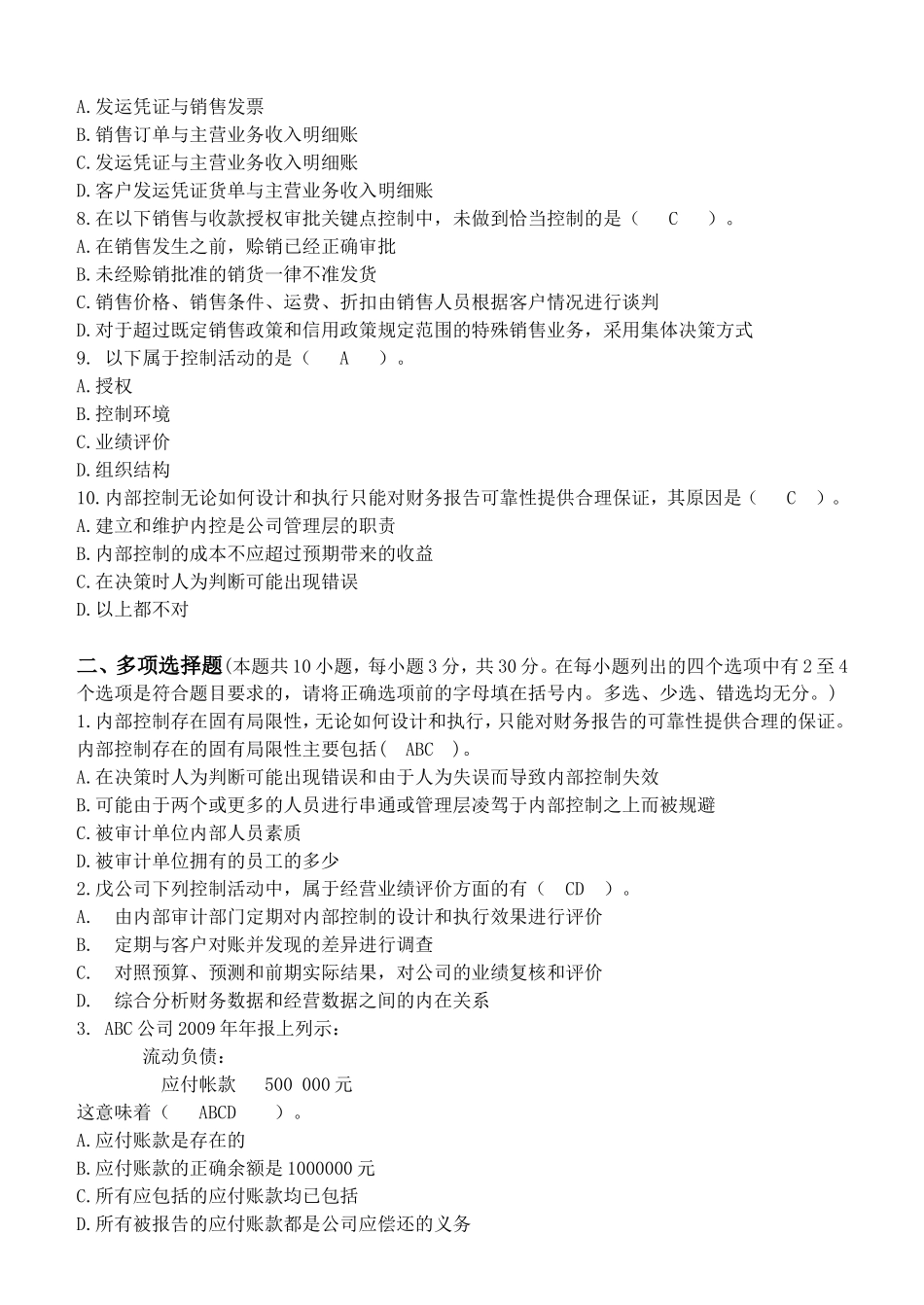 内部审计第3阶段测试题及答案_第2页