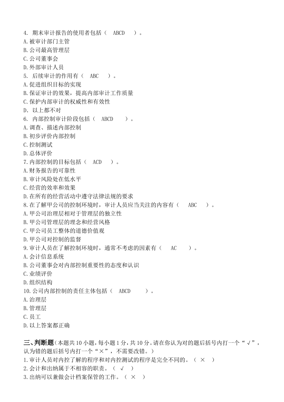 内部审计第3阶段测试题及答案_第3页