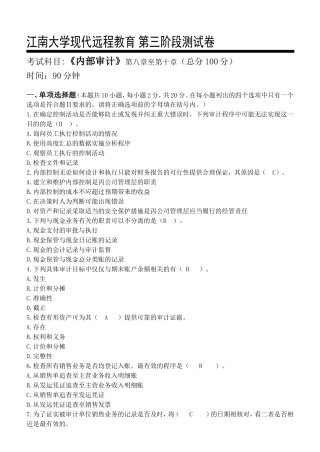 内部审计第3阶段测试题及答案