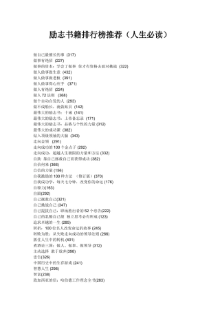 励志书籍排行榜推荐(人生必读)