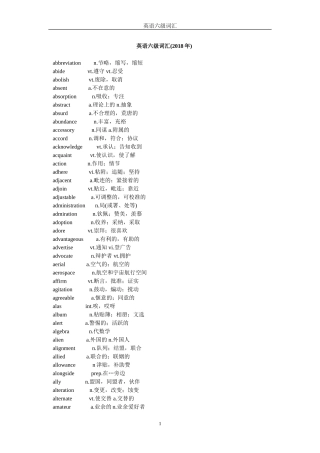 六级单词-2018年大学英语六级词汇表大全