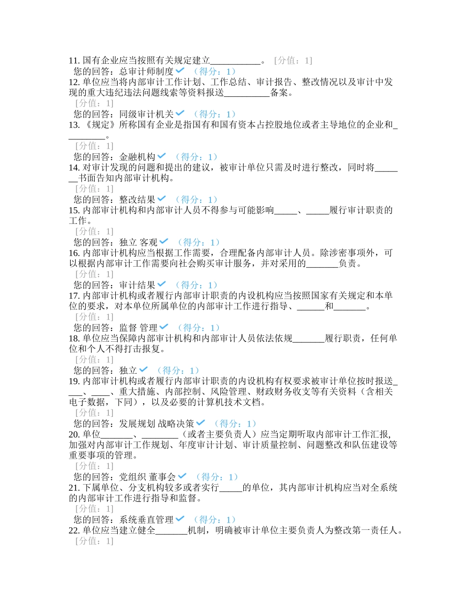 内部审计法规知识竞赛百题_第2页