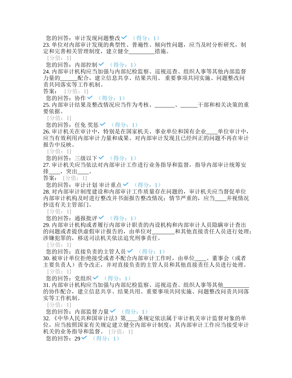 内部审计法规知识竞赛百题_第3页