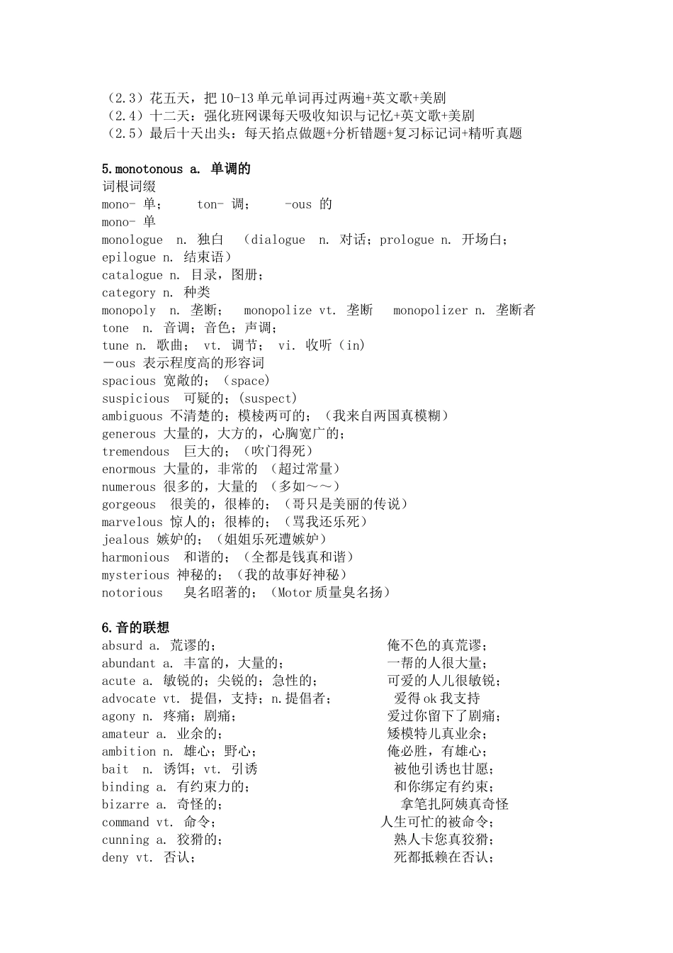 六级单词一笑而过最新版_第2页