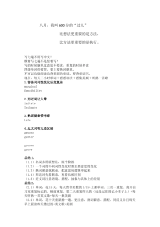 六级单词一笑而过最新版