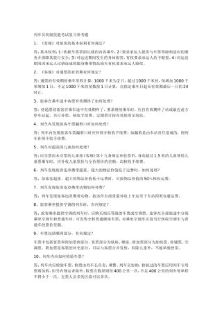 列车员初级技能考试复习参考题