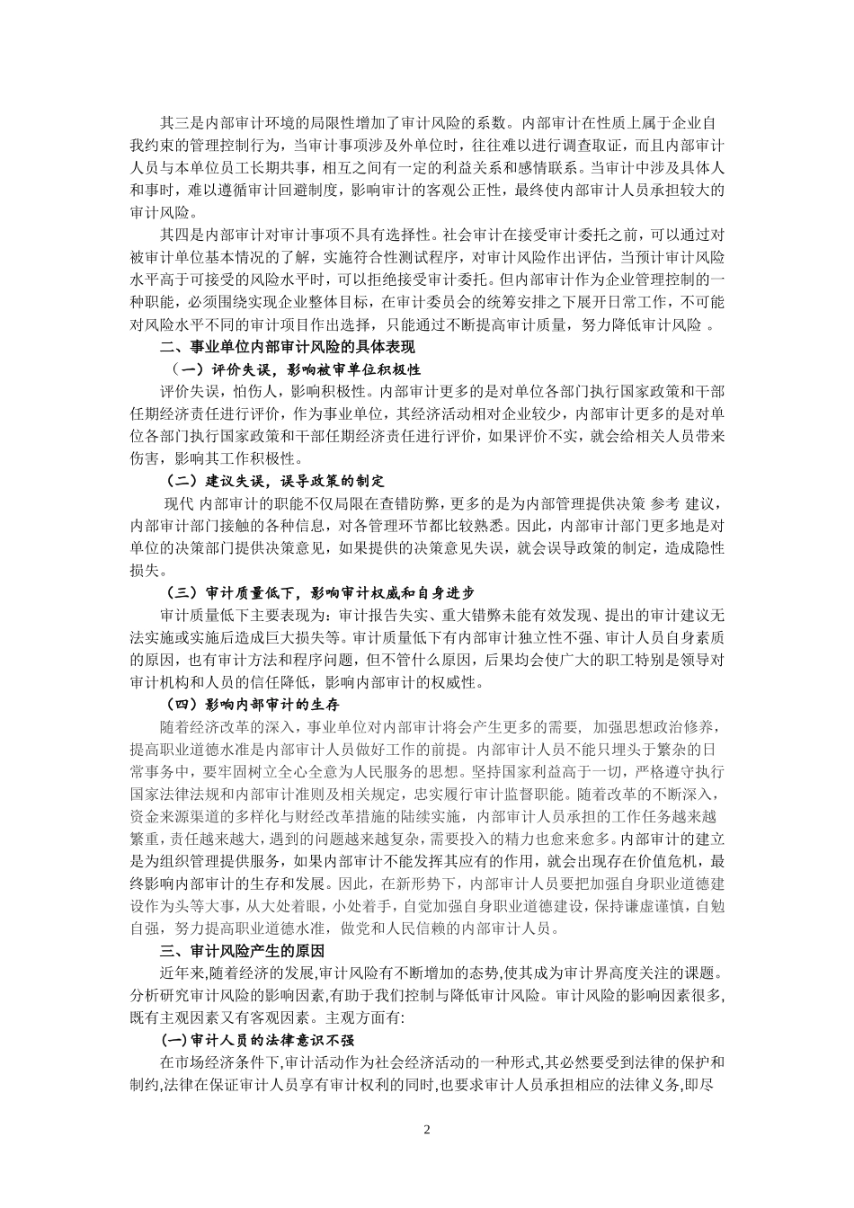 内部审计风险管理与防范机制_第2页