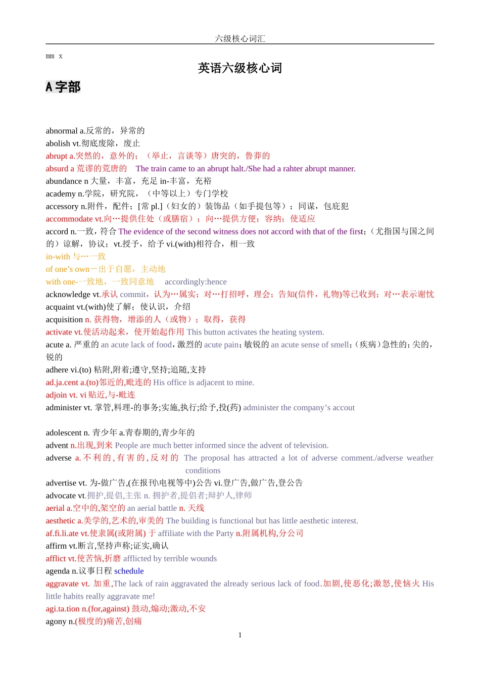 六级的高频词汇和词组_第1页