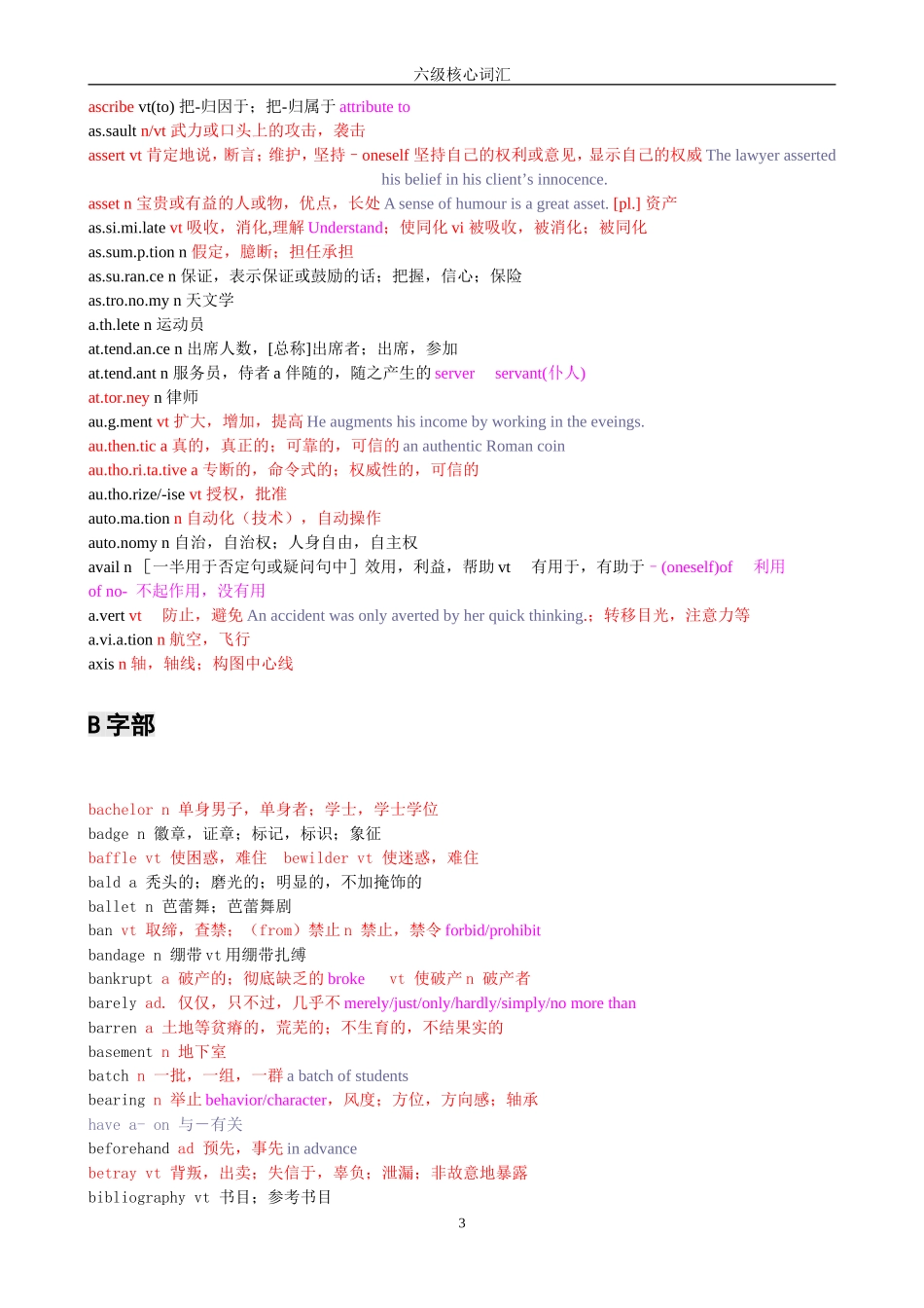 六级的高频词汇和词组_第3页