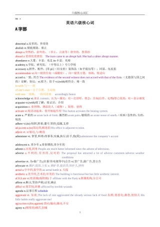 六级的高频词汇和词组